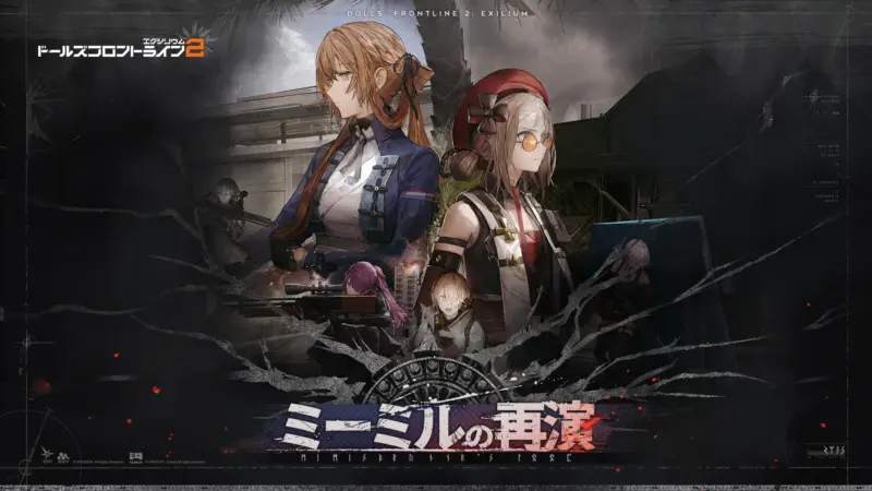 ミーミルの再演