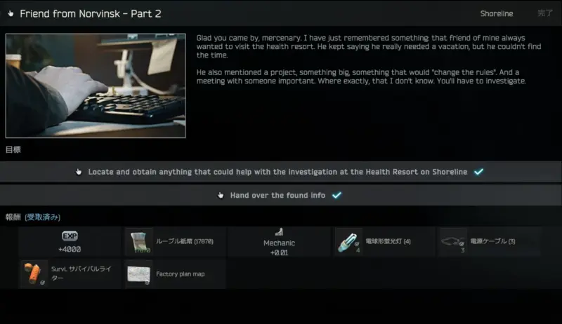 Friend from Norvinsk - Part 2