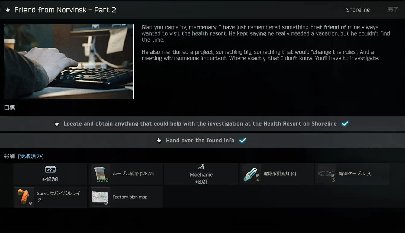 Friend from Norvinsk - Part 2