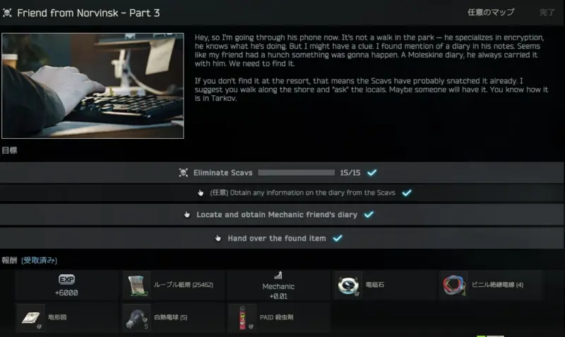 Friend from Norvinsk - Part 3