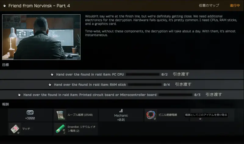 Mechanic「Friend from Norvinsk - Part 4」