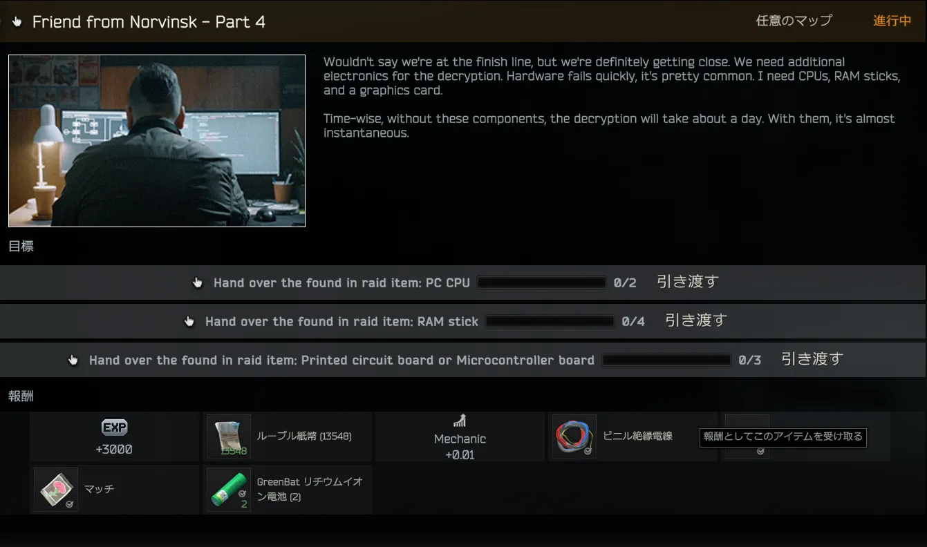 Mechanic「Friend from Norvinsk - Part 4」