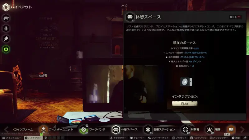 Mechanic「Game Review - Part 1」ハイドアウトの休憩スペースから