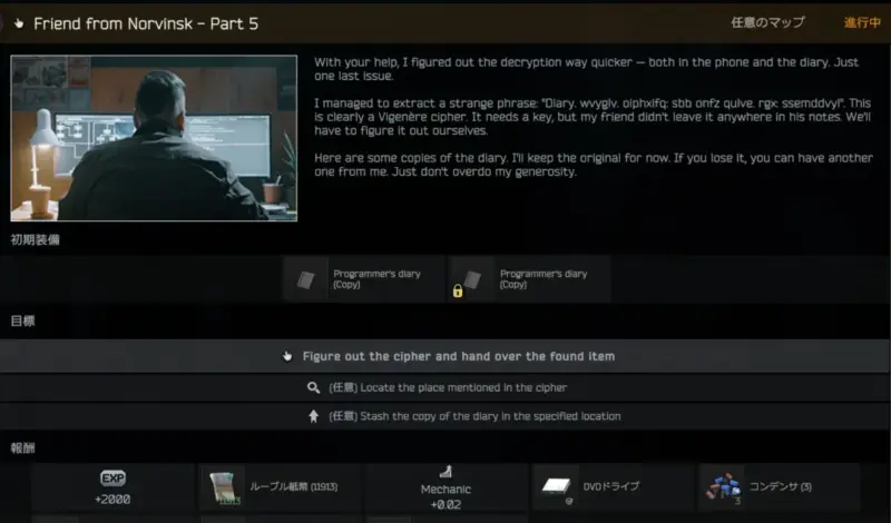 Mechanic「Friend from Norvinsk – Part 4」
