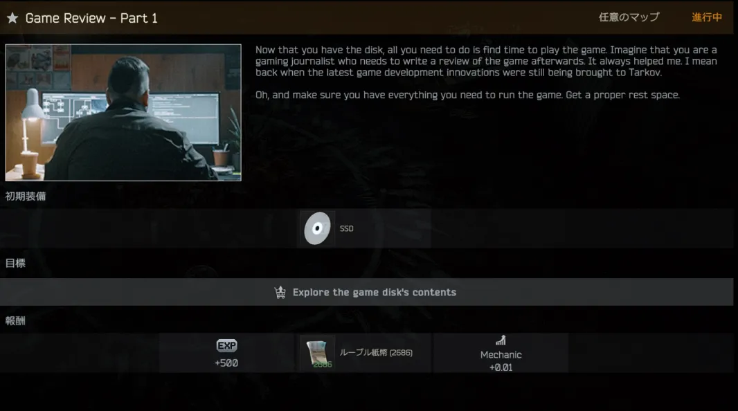 Mechanic「Game Review - Part 1」