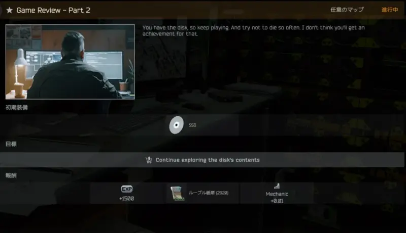 Mechanic「Game Review - Part 2」