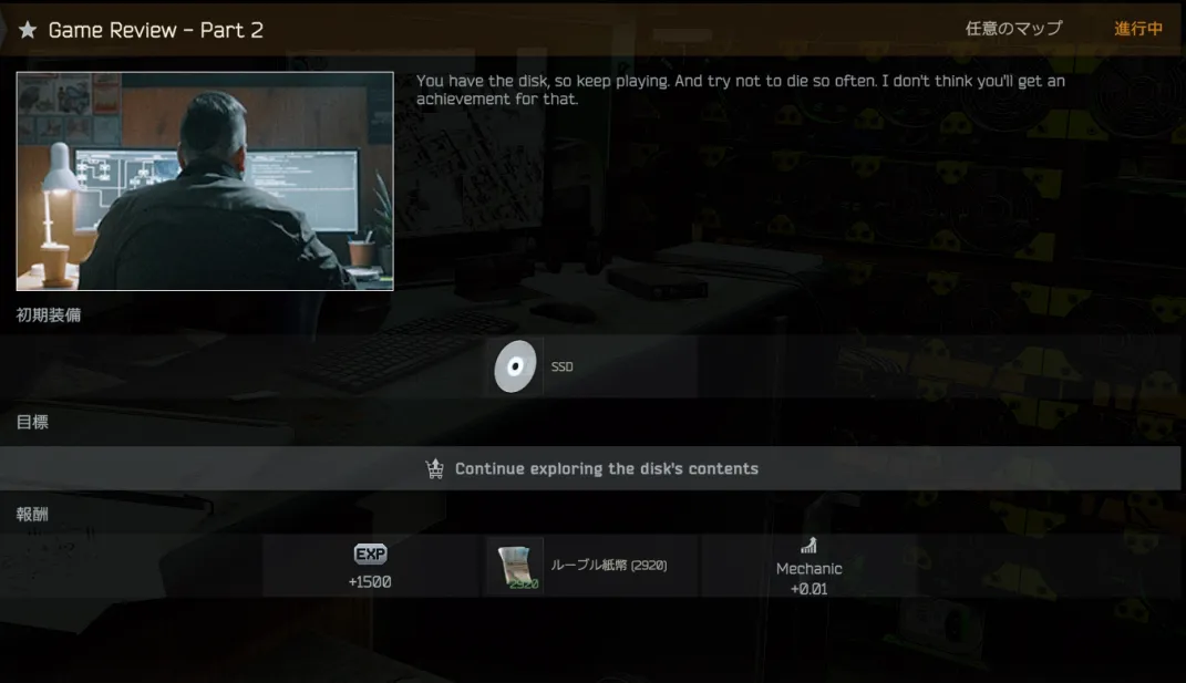 Mechanic「Game Review - Part 2」
