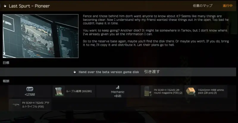 Mechanic「Last Spurt - Pioneer」