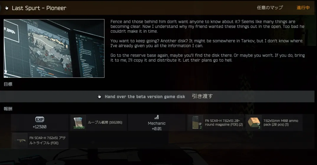 Mechanic「Last Spurt - Pioneer」