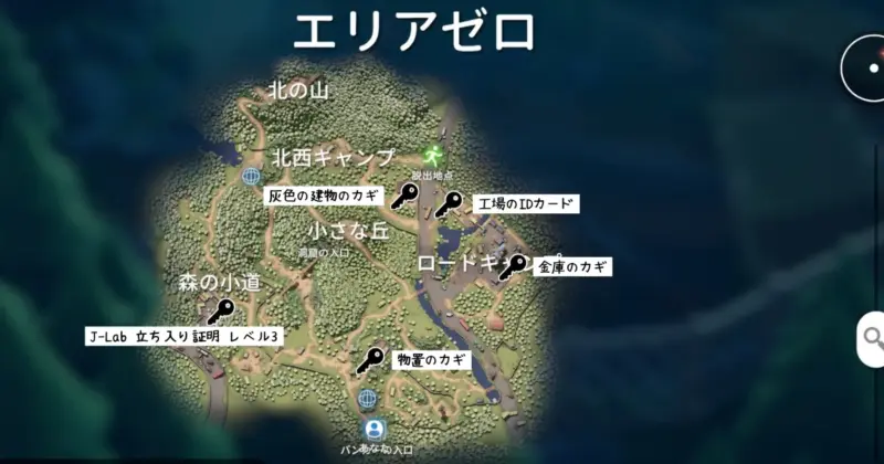 【エリアゼロ】鍵部屋の場所まとめ