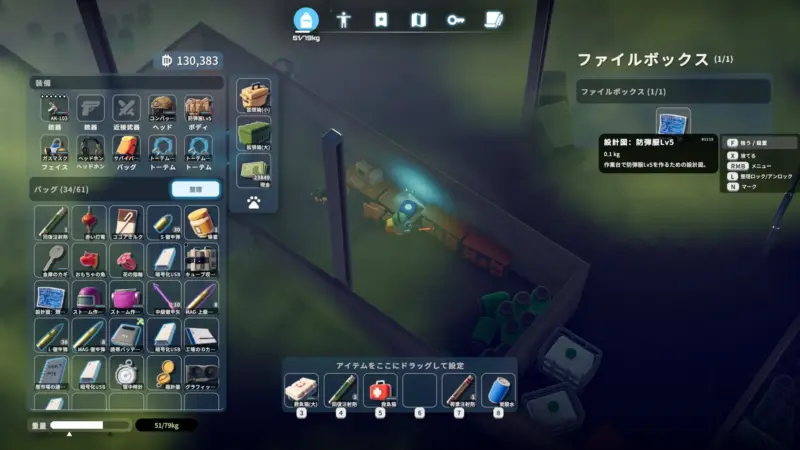 【設計図】防弾服Lv5