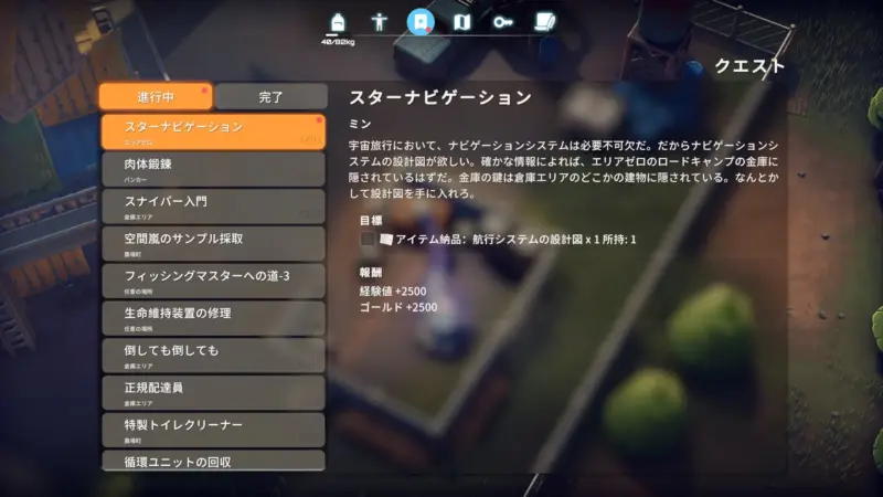 クエスト「スターナビゲーション」