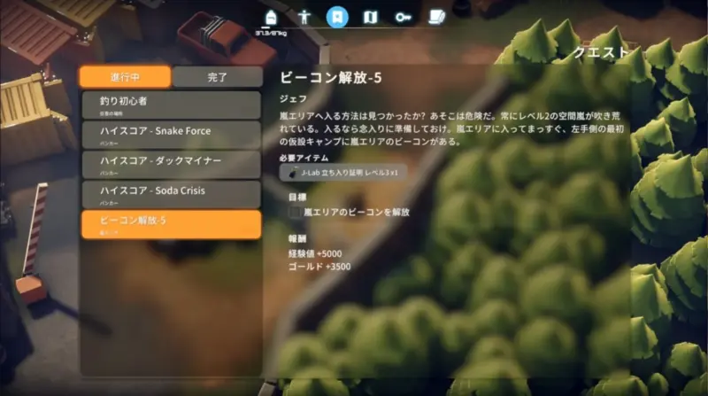 クエスト「ビーコン解放-5」