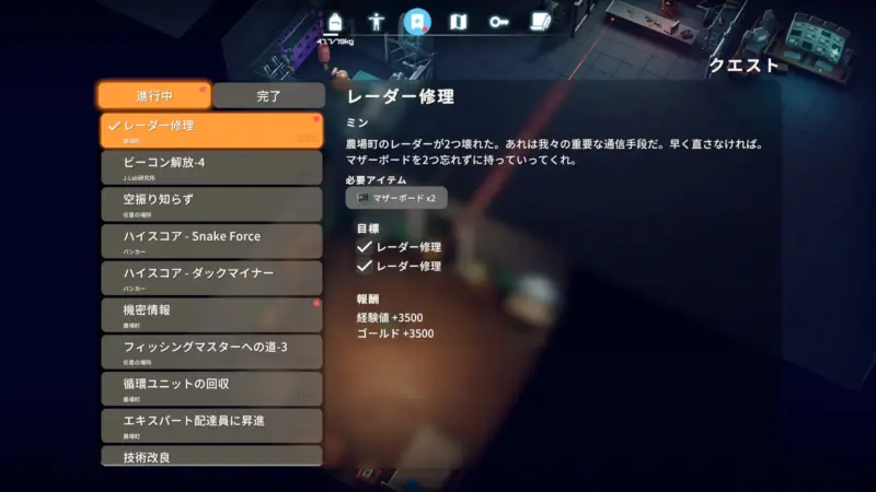 クエスト「レーダー修理」