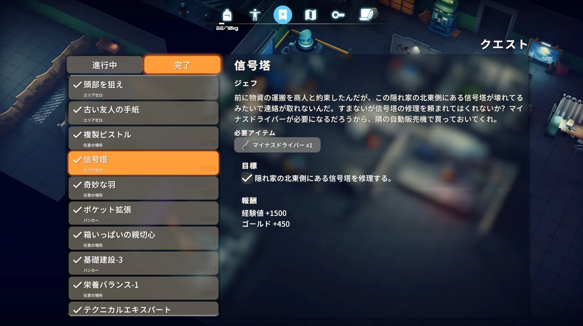 クエスト「信号塔」