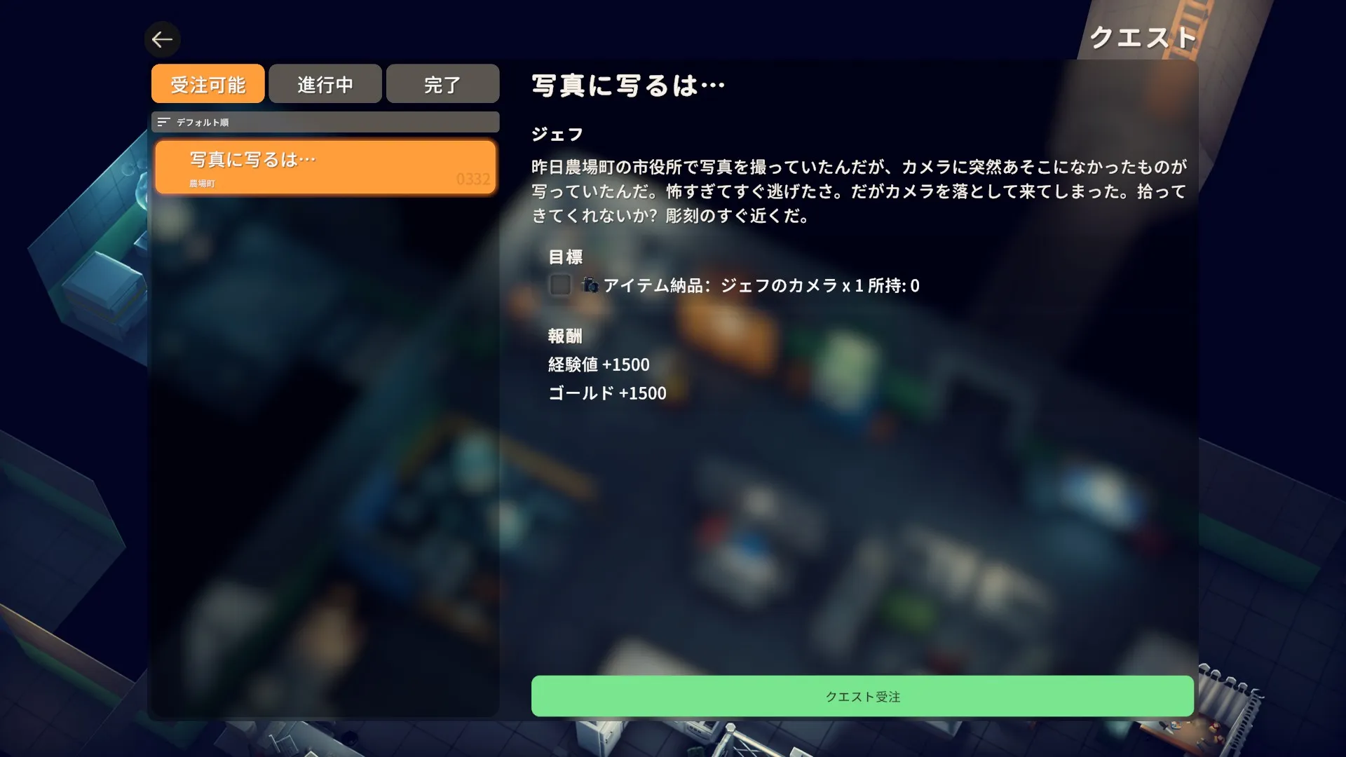 クエスト「写真に写るは…」