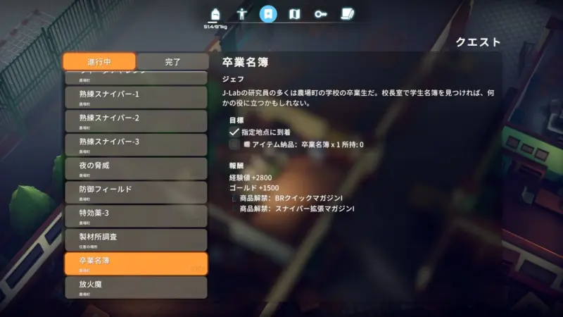 クエスト「卒業名簿」