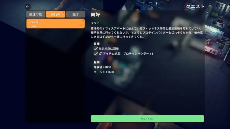 クエスト「同好」