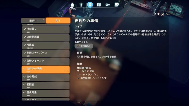 クエスト「夜釣りの準備」