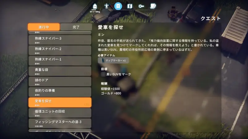 クエスト「愛車を探せ」