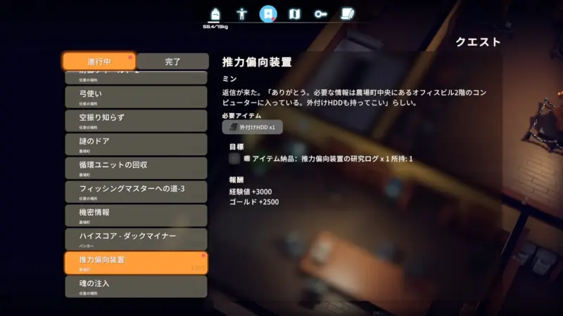 クエスト「推力偏向装置」