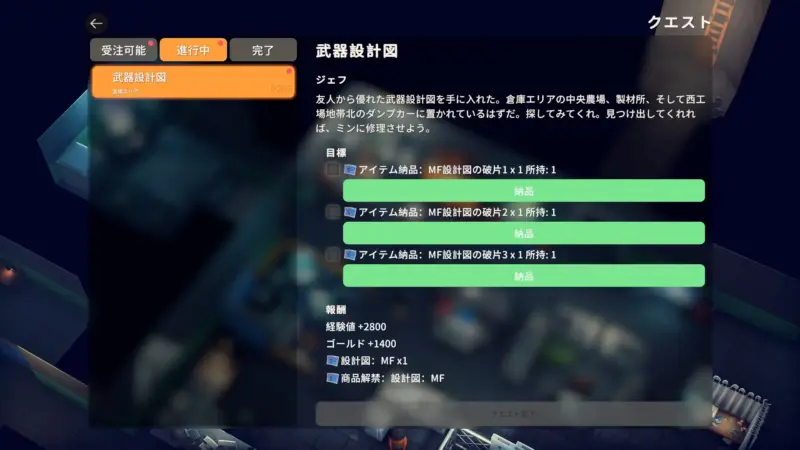 クエスト「武器設計図」
