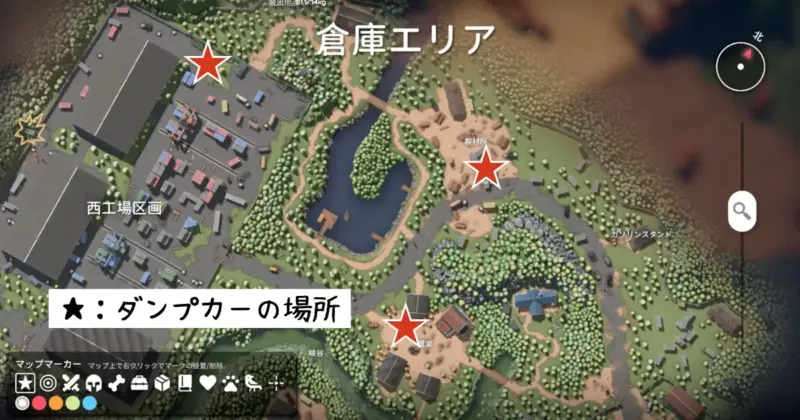 クエスト「武器設計図」ダンプカーの場所まとめ