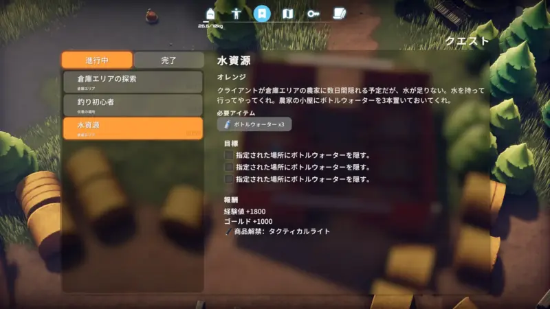 クエスト「水資源」