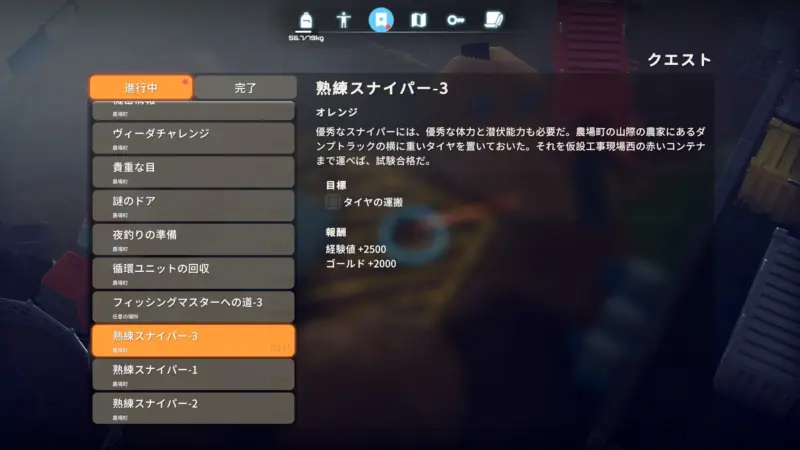 クエスト「熟練スナイパー-3」