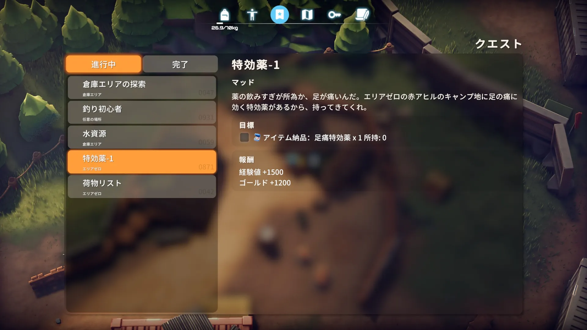 クエスト「特効薬-1」