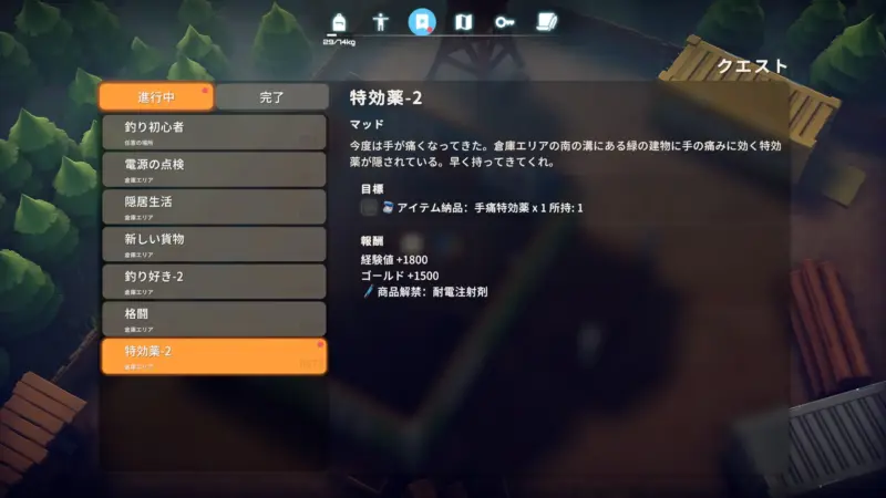 クエスト「特効薬-2」