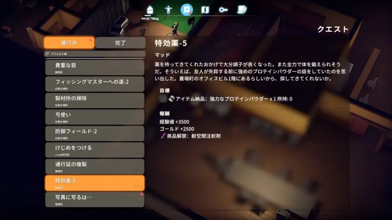 クエスト「特効薬-5」