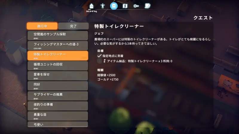 クエスト「特製トイレクリーナー」