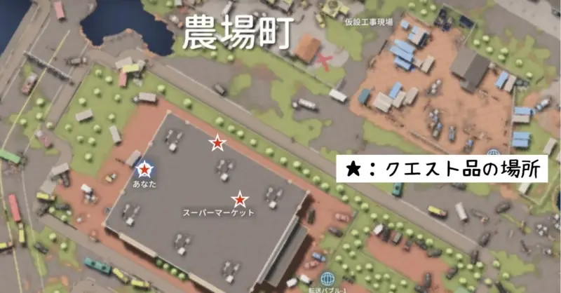 クエスト「特製トイレクリーナー」クエスト品の場所