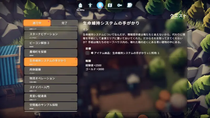 クエスト「生命維持システムの手がかり」