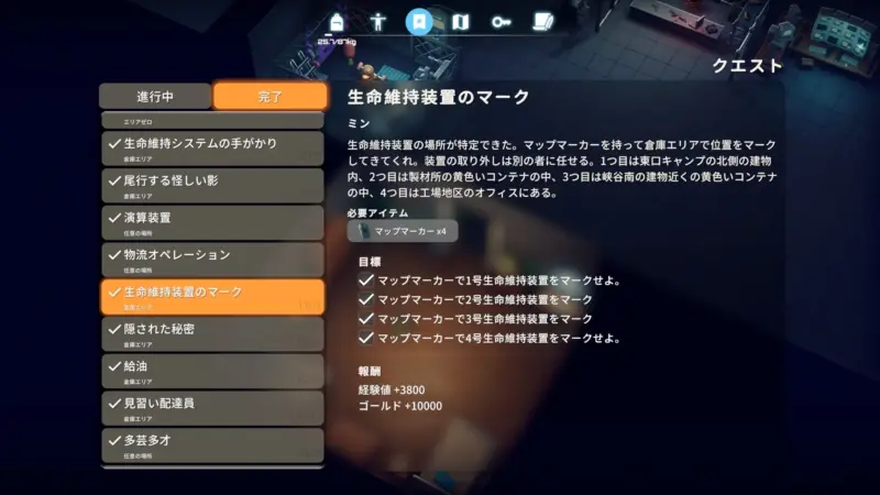 クエスト「生命維持装置のマーク」