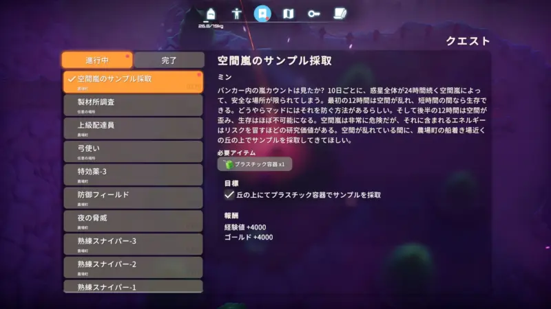 クエスト「空間嵐のサンプル採取」