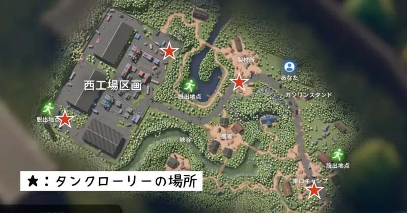 クエスト「給油」タンクローリーの場所