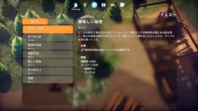 クエスト「美味しい秘密」