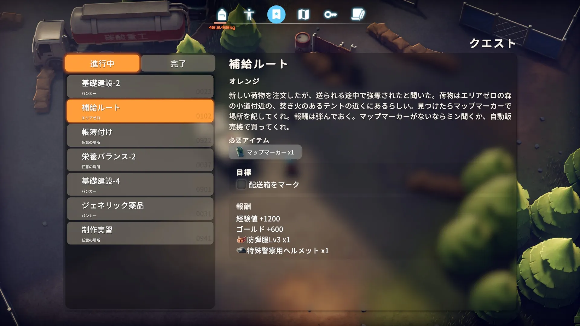 クエスト「補給ルート」