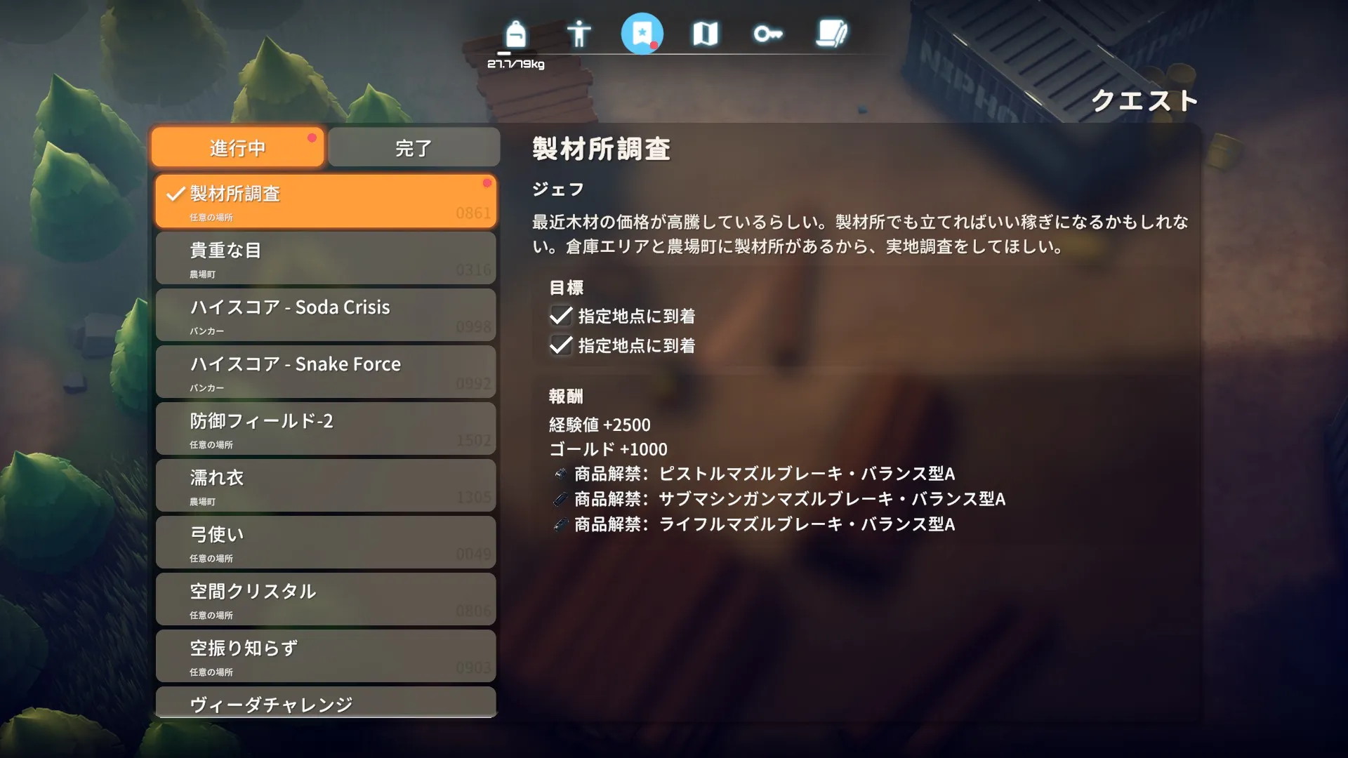 クエスト「製材所調査」