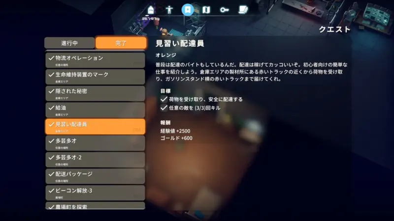 クエスト「見習い配達員」