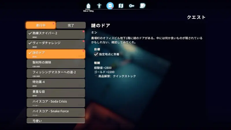 クエスト「謎のドア」