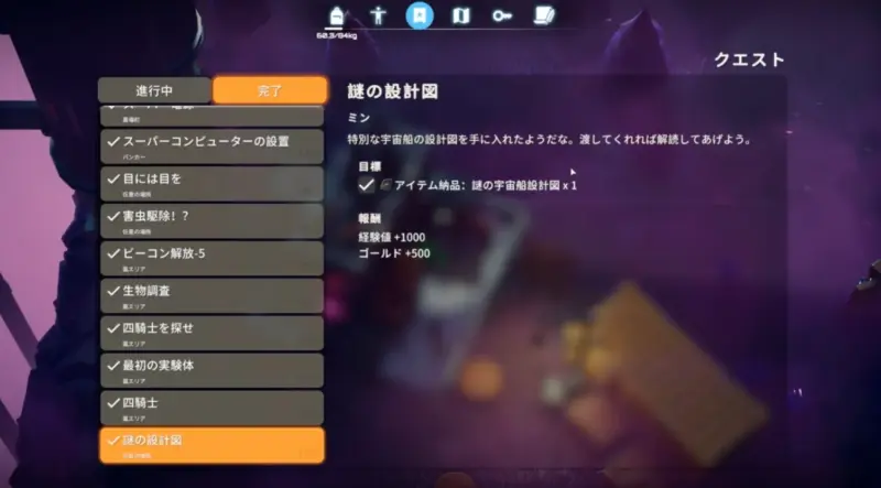 クエスト「謎の設計図」