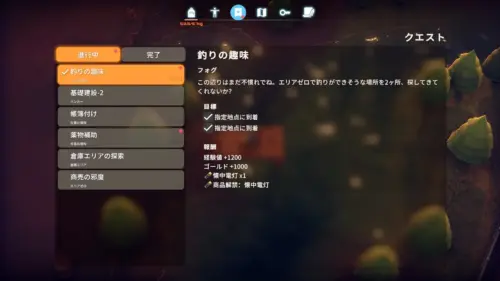クエスト「釣りの趣味」