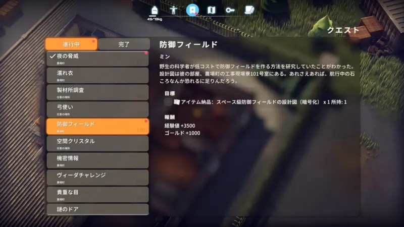 クエスト「防御フィールド」