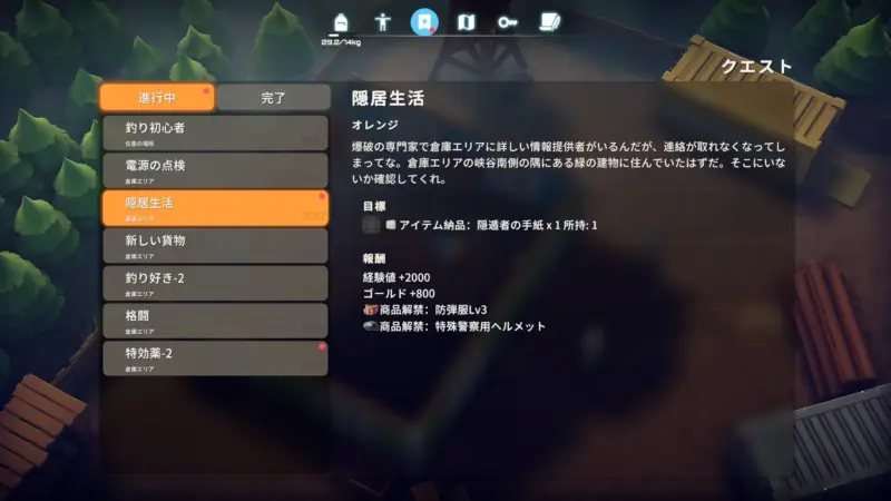 クエスト「隠居生活」