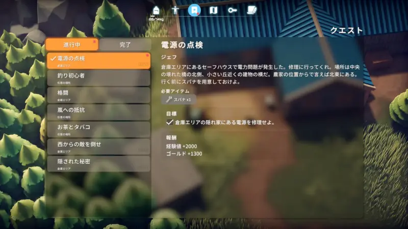 クエスト「電源の点検」