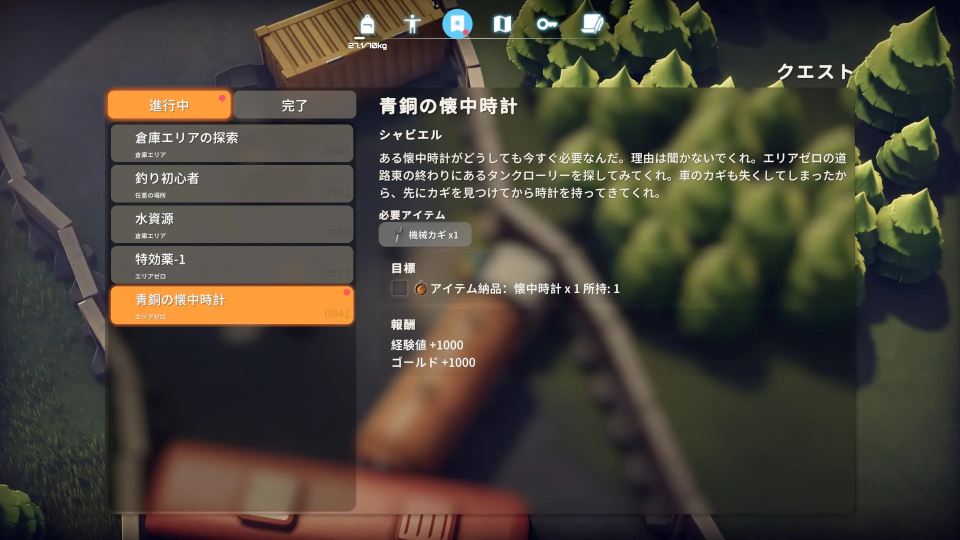 クエスト「青銅の懐中時計」