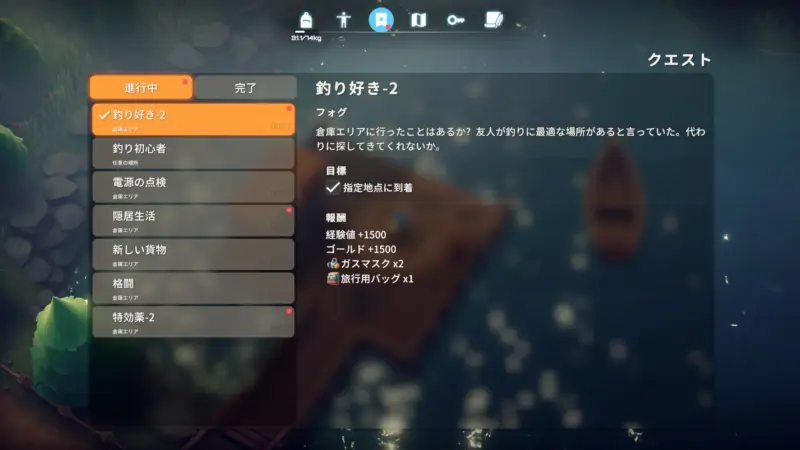 サブクエスト「釣り好き-2」